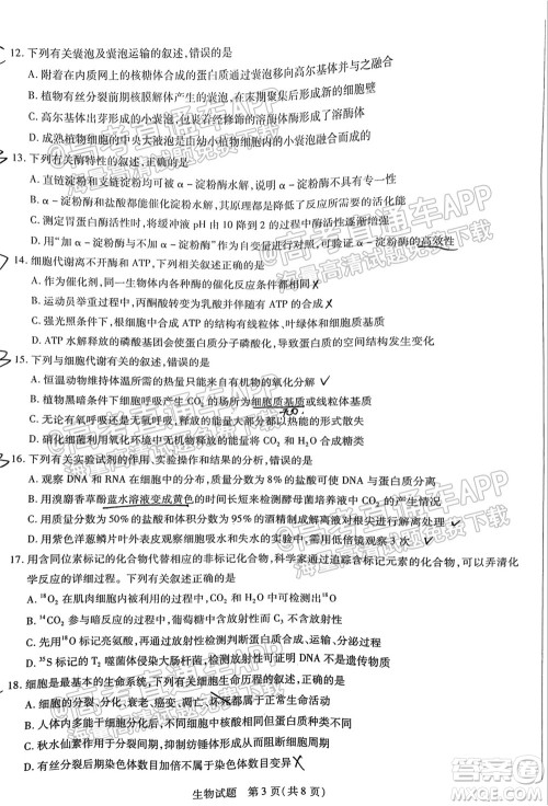 皖豫名校联盟体2022届高中毕业班第一次考试生物试题及答案 皖豫名校联盟体2022届高中毕业班第一次考试生物试题及答案