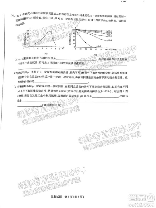 皖豫名校联盟体2022届高中毕业班第一次考试生物试题及答案