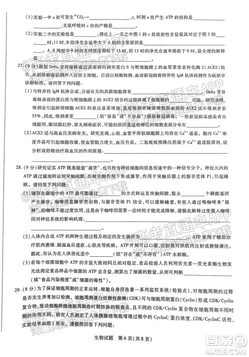 皖豫名校联盟体2022届高中毕业班第一次考试生物试题及答案 皖豫名校联盟体2022届高中毕业班第一次考试生物试题及答案