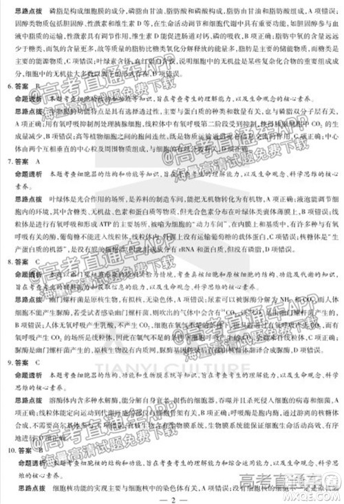 皖豫名校联盟体2022届高中毕业班第一次考试生物试题及答案