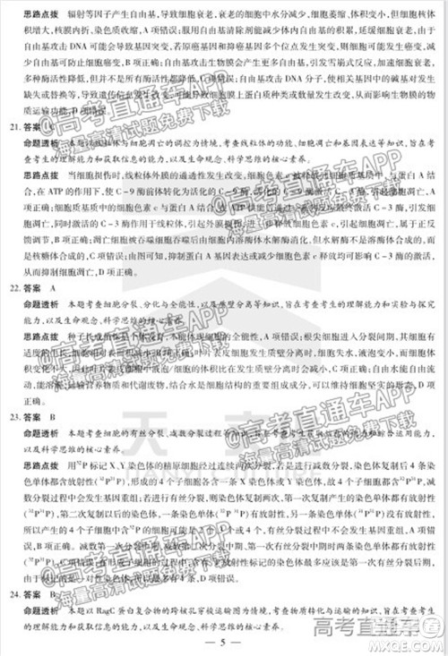 皖豫名校联盟体2022届高中毕业班第一次考试生物试题及答案