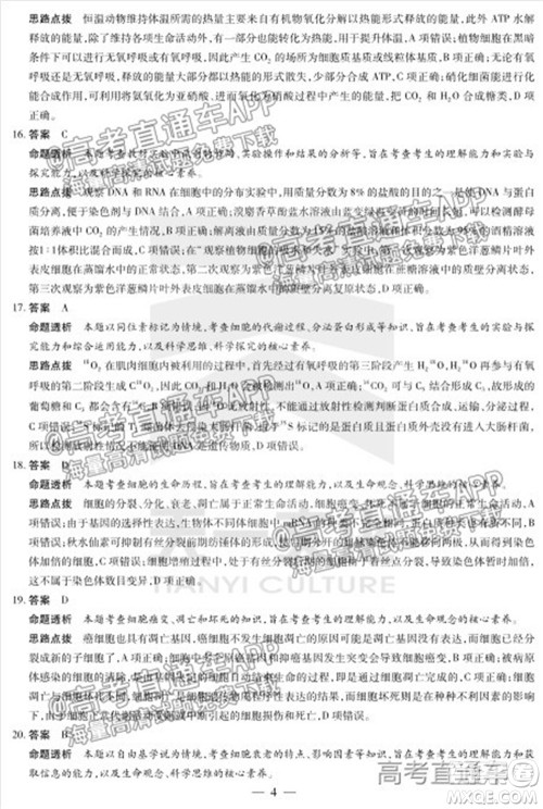 皖豫名校联盟体2022届高中毕业班第一次考试生物试题及答案