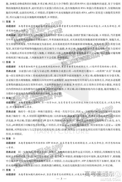 皖豫名校联盟体2022届高中毕业班第一次考试生物试题及答案