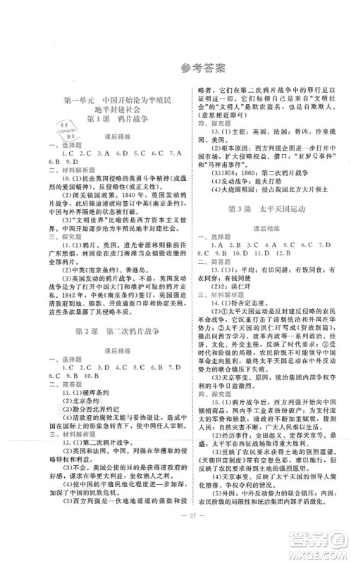北京师范大学出版社2021课堂精练八年级历史上册人教版答案
