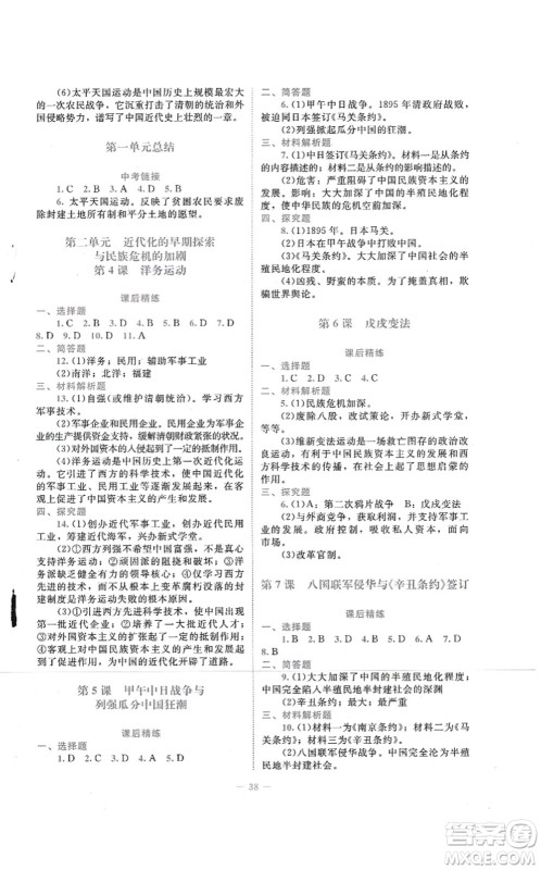北京师范大学出版社2021课堂精练八年级历史上册人教版答案