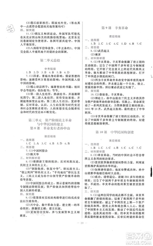 北京师范大学出版社2021课堂精练八年级历史上册人教版答案