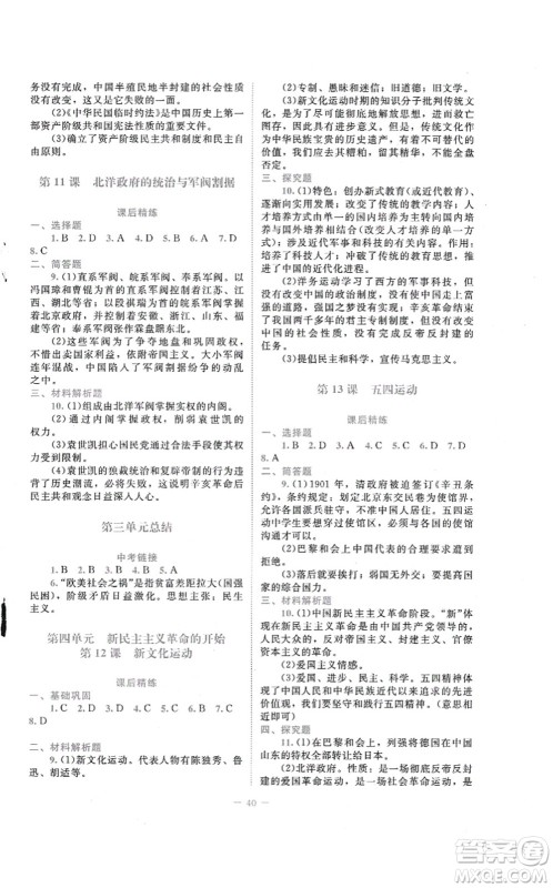 北京师范大学出版社2021课堂精练八年级历史上册人教版答案