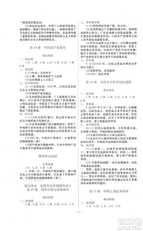 北京师范大学出版社2021课堂精练八年级历史上册人教版答案