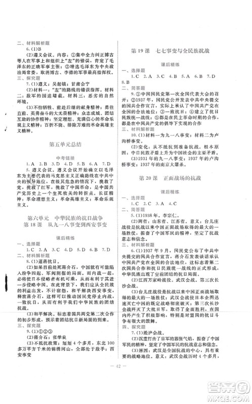 北京师范大学出版社2021课堂精练八年级历史上册人教版答案