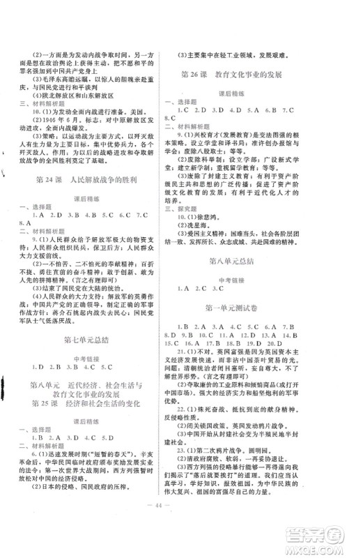 北京师范大学出版社2021课堂精练八年级历史上册人教版答案
