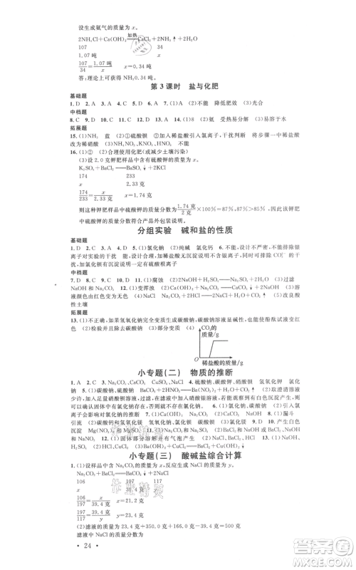 广东经济出版社2021名校课堂九年级科学浙教版浙江专版参考答案