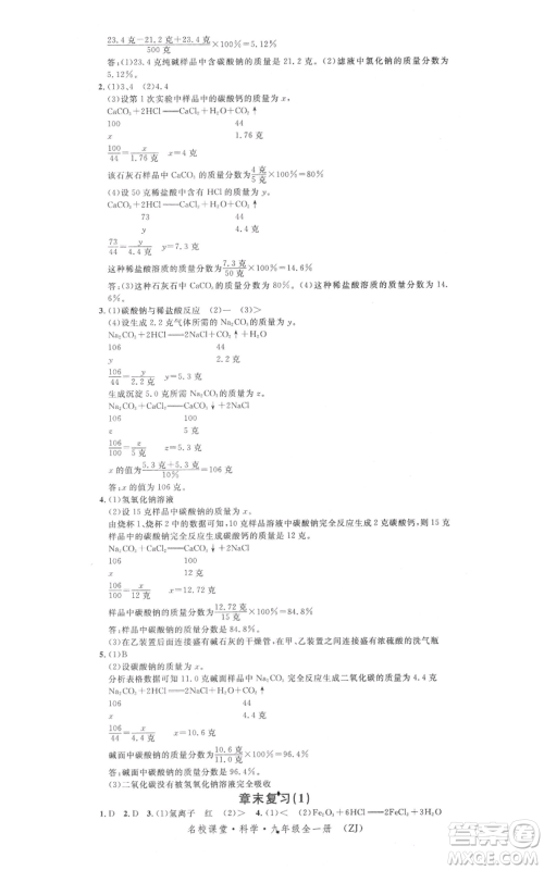 广东经济出版社2021名校课堂九年级科学浙教版浙江专版参考答案