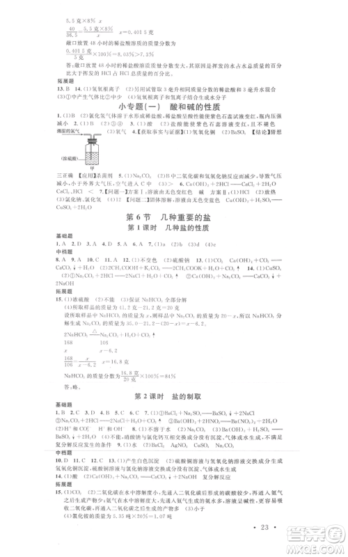 广东经济出版社2021名校课堂九年级科学浙教版浙江专版参考答案
