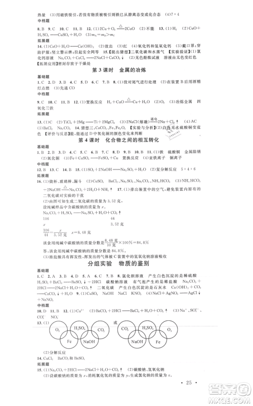 广东经济出版社2021名校课堂九年级科学浙教版浙江专版参考答案
