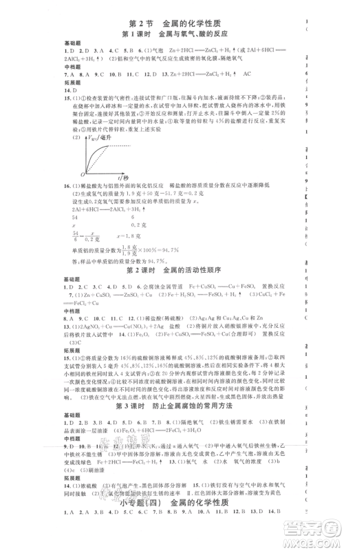 广东经济出版社2021名校课堂九年级科学浙教版浙江专版参考答案