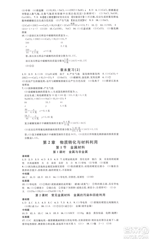 广东经济出版社2021名校课堂九年级科学浙教版浙江专版参考答案