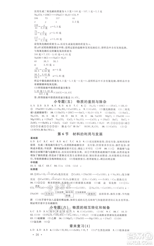 广东经济出版社2021名校课堂九年级科学浙教版浙江专版参考答案