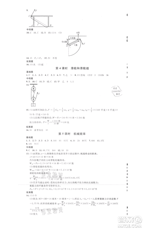 广东经济出版社2021名校课堂九年级科学浙教版浙江专版参考答案
