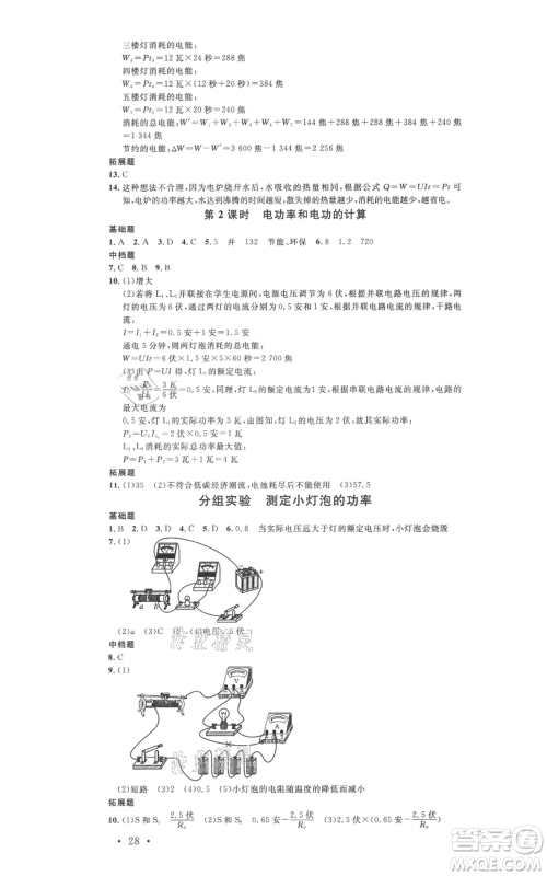 广东经济出版社2021名校课堂九年级科学浙教版浙江专版参考答案