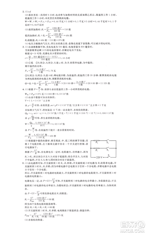 广东经济出版社2021名校课堂九年级科学浙教版浙江专版参考答案