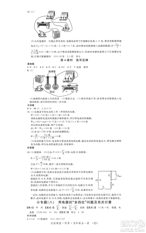广东经济出版社2021名校课堂九年级科学浙教版浙江专版参考答案