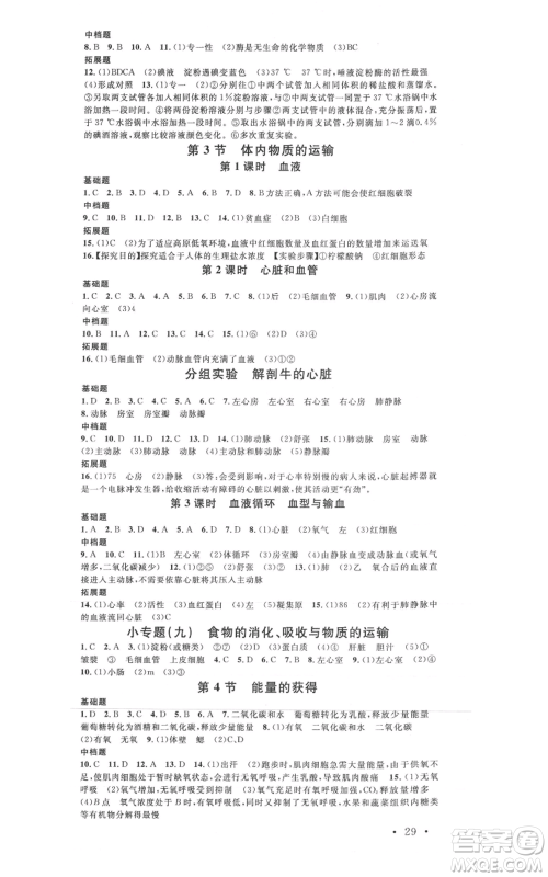 广东经济出版社2021名校课堂九年级科学浙教版浙江专版参考答案