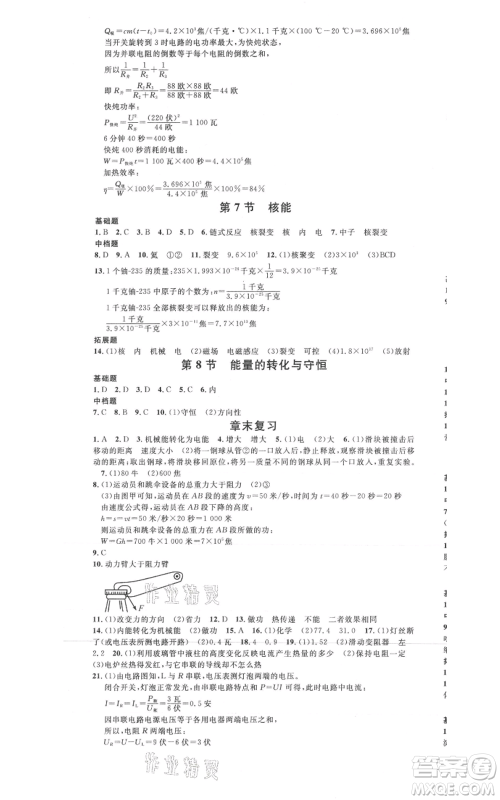 广东经济出版社2021名校课堂九年级科学浙教版浙江专版参考答案