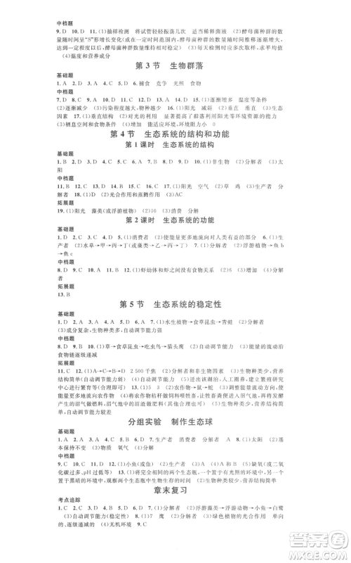 广东经济出版社2021名校课堂九年级科学浙教版浙江专版参考答案