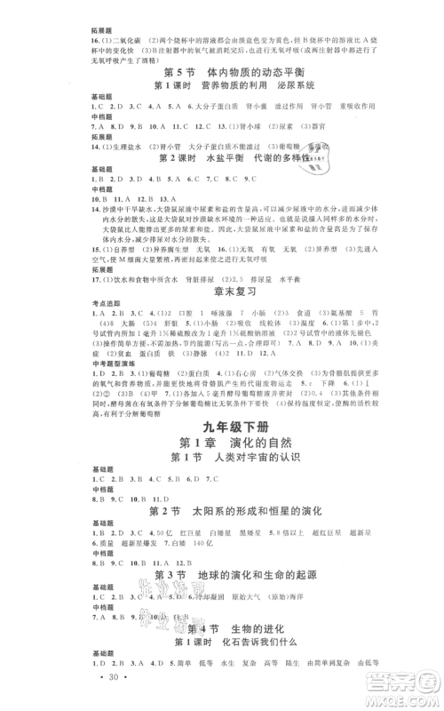 广东经济出版社2021名校课堂九年级科学浙教版浙江专版参考答案