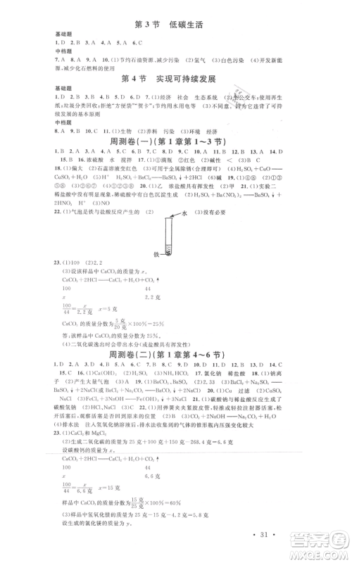广东经济出版社2021名校课堂九年级科学浙教版浙江专版参考答案