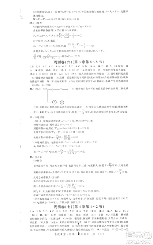 广东经济出版社2021名校课堂九年级科学浙教版浙江专版参考答案