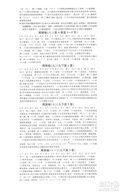 广东经济出版社2021名校课堂九年级科学浙教版浙江专版参考答案