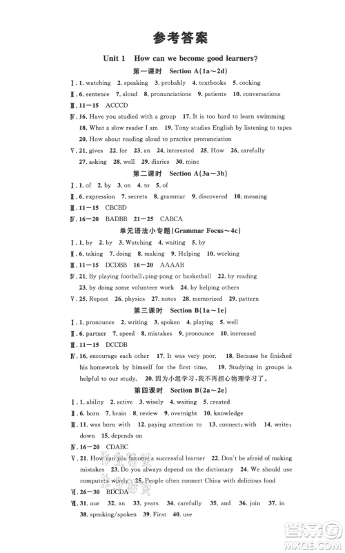 安徽师范大学出版社2021名校课堂九年级上册英语人教版背记本河北专版参考答案 安徽师范大学出版社2021名校课堂九年级上册英语人教版背记本河北专版参考答案