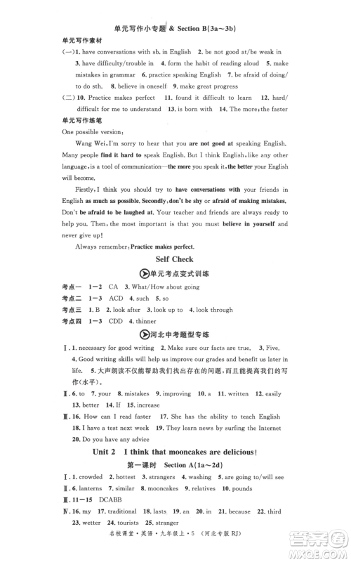 安徽师范大学出版社2021名校课堂九年级上册英语人教版背记本河北专版参考答案 安徽师范大学出版社2021名校课堂九年级上册英语人教版背记本河北专版参考答案