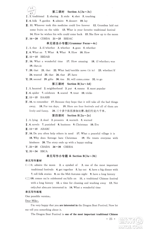 安徽师范大学出版社2021名校课堂九年级上册英语人教版背记本河北专版参考答案 安徽师范大学出版社2021名校课堂九年级上册英语人教版背记本河北专版参考答案