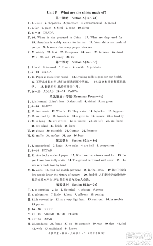 安徽师范大学出版社2021名校课堂九年级上册英语人教版背记本河北专版参考答案 安徽师范大学出版社2021名校课堂九年级上册英语人教版背记本河北专版参考答案