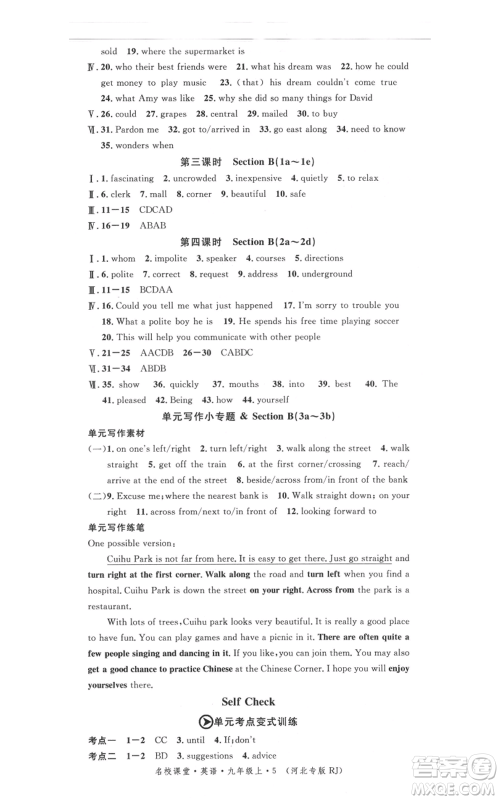 安徽师范大学出版社2021名校课堂九年级上册英语人教版背记本河北专版参考答案 安徽师范大学出版社2021名校课堂九年级上册英语人教版背记本河北专版参考答案