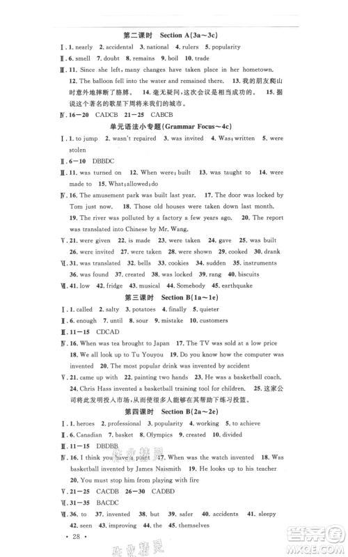 安徽师范大学出版社2021名校课堂九年级上册英语人教版背记本河北专版参考答案 安徽师范大学出版社2021名校课堂九年级上册英语人教版背记本河北专版参考答案