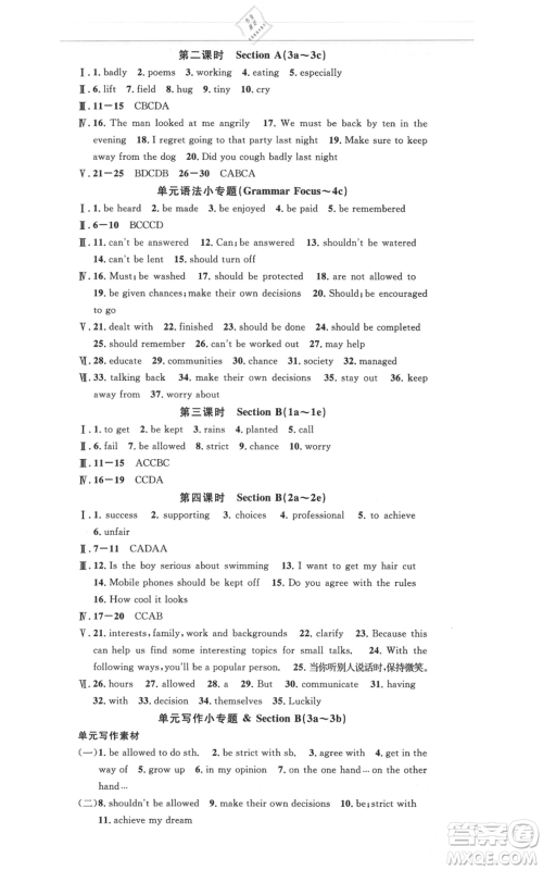 安徽师范大学出版社2021名校课堂九年级上册英语人教版背记本河北专版参考答案 安徽师范大学出版社2021名校课堂九年级上册英语人教版背记本河北专版参考答案