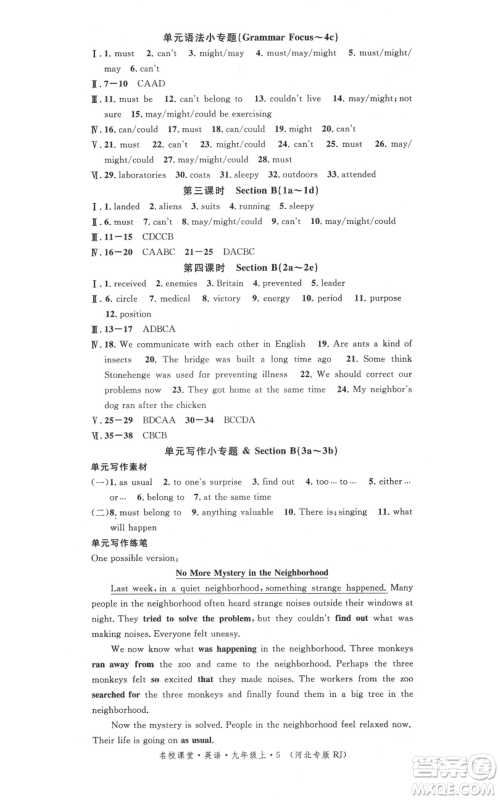 安徽师范大学出版社2021名校课堂九年级上册英语人教版背记本河北专版参考答案 安徽师范大学出版社2021名校课堂九年级上册英语人教版背记本河北专版参考答案