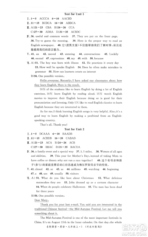 安徽师范大学出版社2021名校课堂九年级上册英语人教版背记本河北专版参考答案 安徽师范大学出版社2021名校课堂九年级上册英语人教版背记本河北专版参考答案
