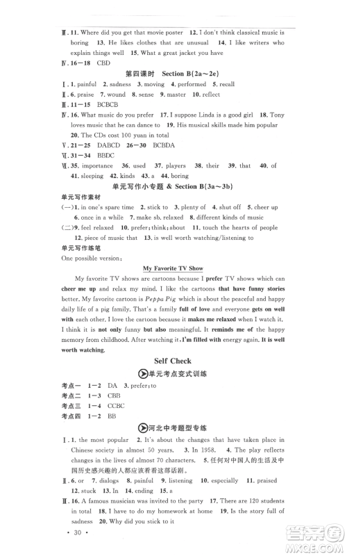 安徽师范大学出版社2021名校课堂九年级上册英语人教版背记本河北专版参考答案 安徽师范大学出版社2021名校课堂九年级上册英语人教版背记本河北专版参考答案
