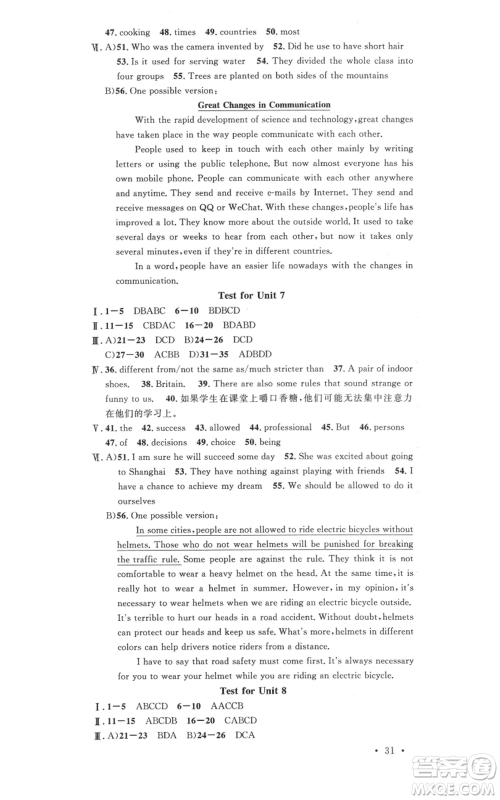 安徽师范大学出版社2021名校课堂九年级上册英语人教版背记本河北专版参考答案 安徽师范大学出版社2021名校课堂九年级上册英语人教版背记本河北专版参考答案