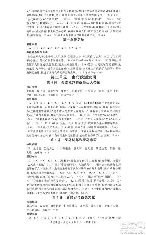 安徽师范大学出版社2021名校课堂九年级上册历史人教版背记手册安徽专版参考答案 安徽师范大学出版社2021名校课堂九年级上册历史人教版背记手册安徽专版参考答案