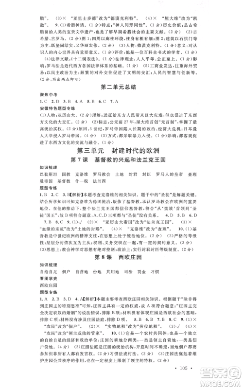 安徽师范大学出版社2021名校课堂九年级上册历史人教版背记手册安徽专版参考答案 安徽师范大学出版社2021名校课堂九年级上册历史人教版背记手册安徽专版参考答案