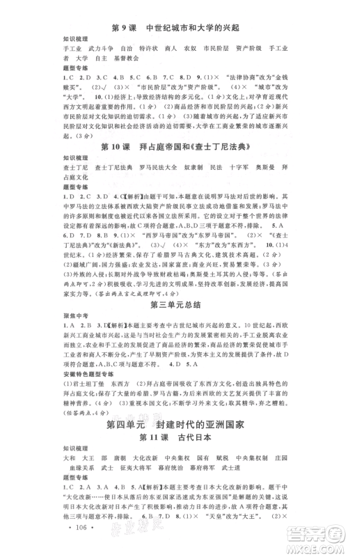 安徽师范大学出版社2021名校课堂九年级上册历史人教版背记手册安徽专版参考答案 安徽师范大学出版社2021名校课堂九年级上册历史人教版背记手册安徽专版参考答案