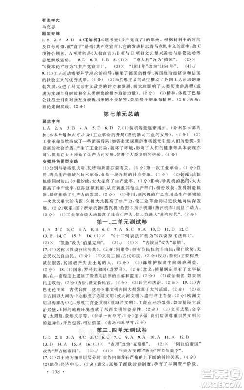 安徽师范大学出版社2021名校课堂九年级上册历史人教版背记手册安徽专版参考答案 安徽师范大学出版社2021名校课堂九年级上册历史人教版背记手册安徽专版参考答案