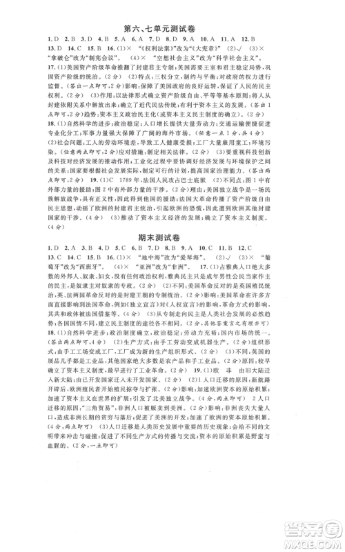 安徽师范大学出版社2021名校课堂九年级上册历史人教版背记手册安徽专版参考答案 安徽师范大学出版社2021名校课堂九年级上册历史人教版背记手册安徽专版参考答案