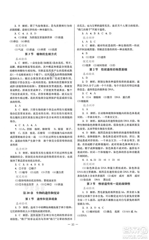 北京师范大学出版社2021课堂精练八年级生物上册北师大版答案