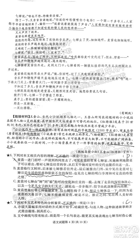炎德英才联考联合体2021年高三10月联考语文试题及答案 炎德英才联考联合体2021年高三10月联考语文试题及答案